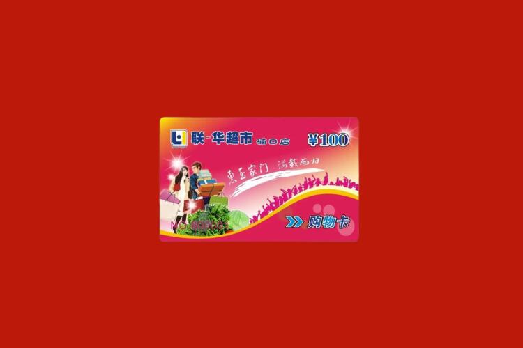 白玉购物卡回收